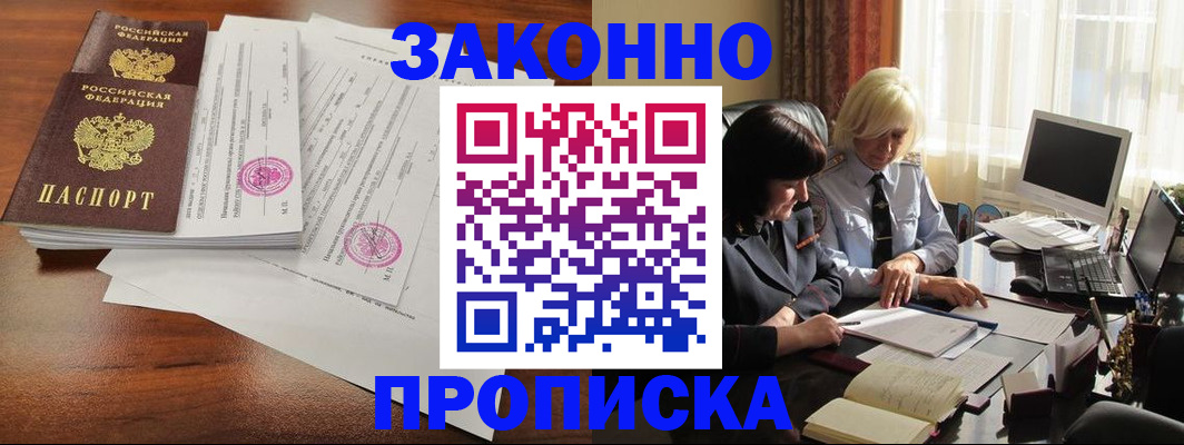 временная регистрация для всех в Уссурийске
