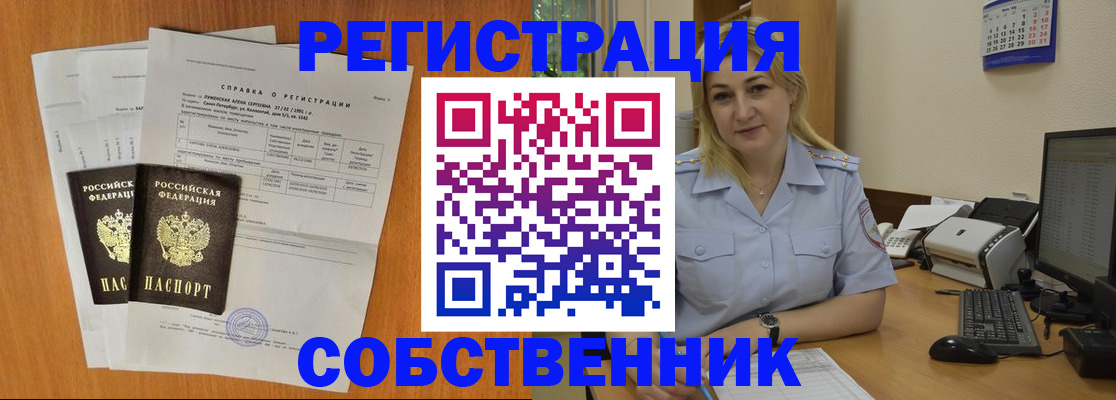 временная регистрация купить в Уссурийске
