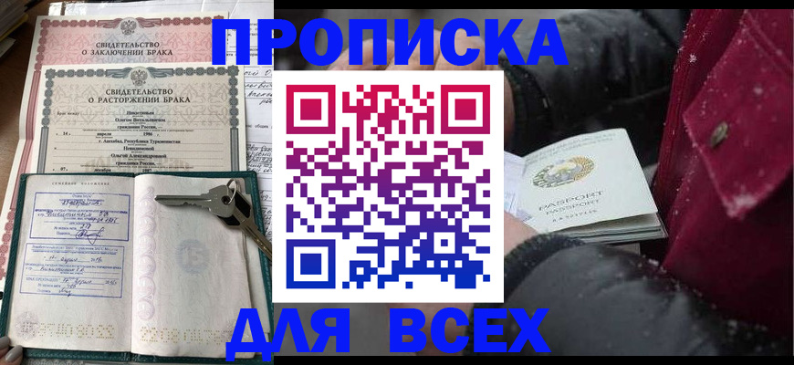 прописка от собственника в Уссурийске