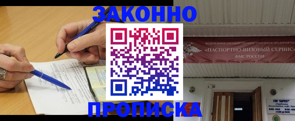 временная регистрация надежно в Уссурийске