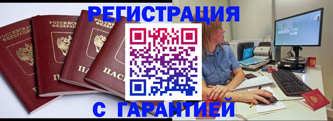 временная регистрация для всех в Уссурийске